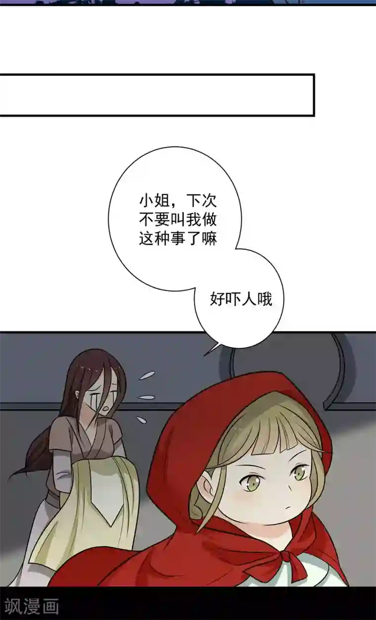 王爷，奴家减个肥第81话 真相浮出水面