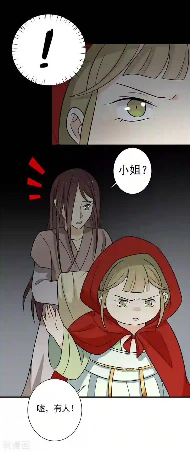 王爷，奴家减个肥第81话 真相浮出水面