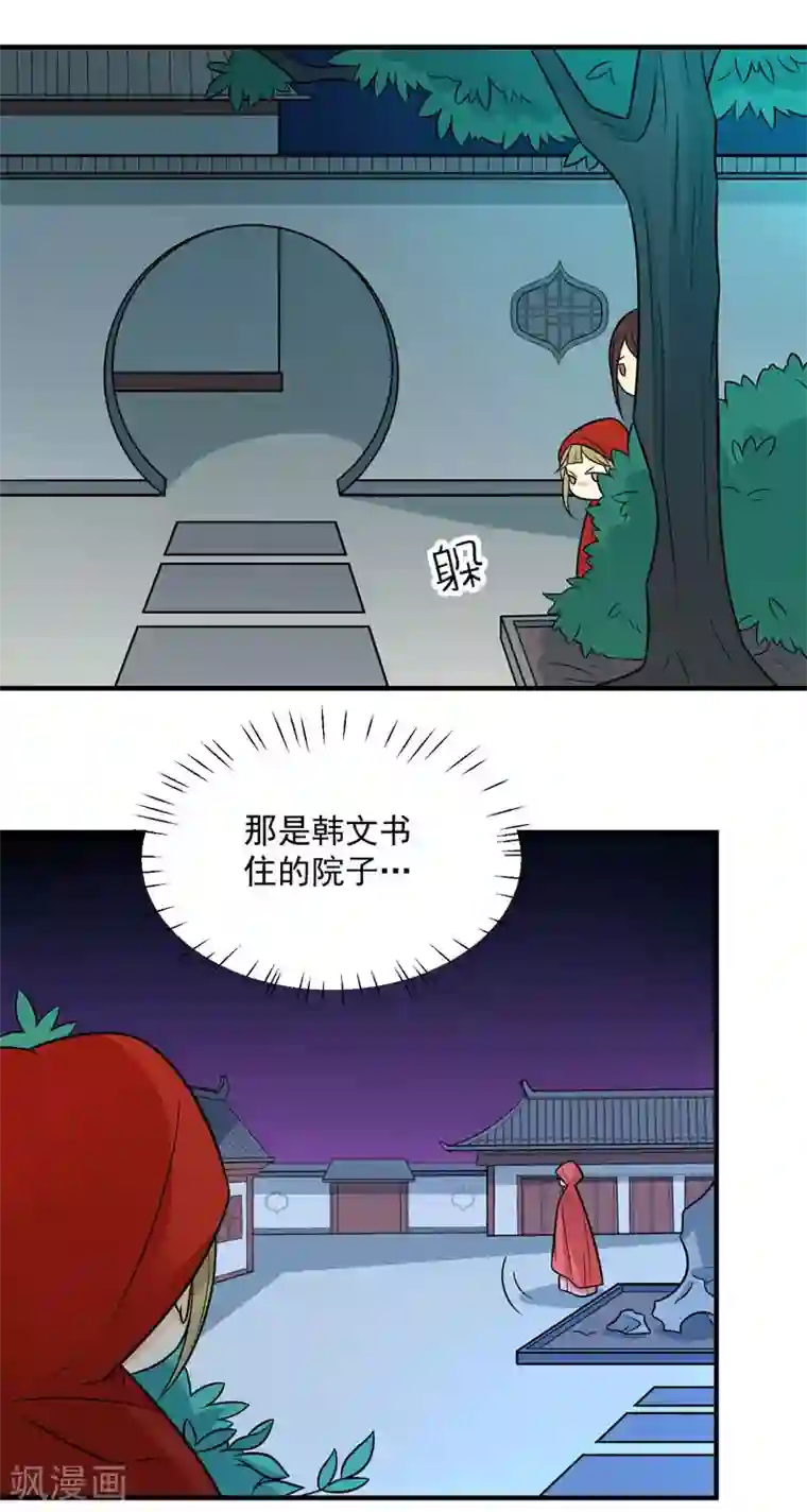 王爷，奴家减个肥第81话 真相浮出水面