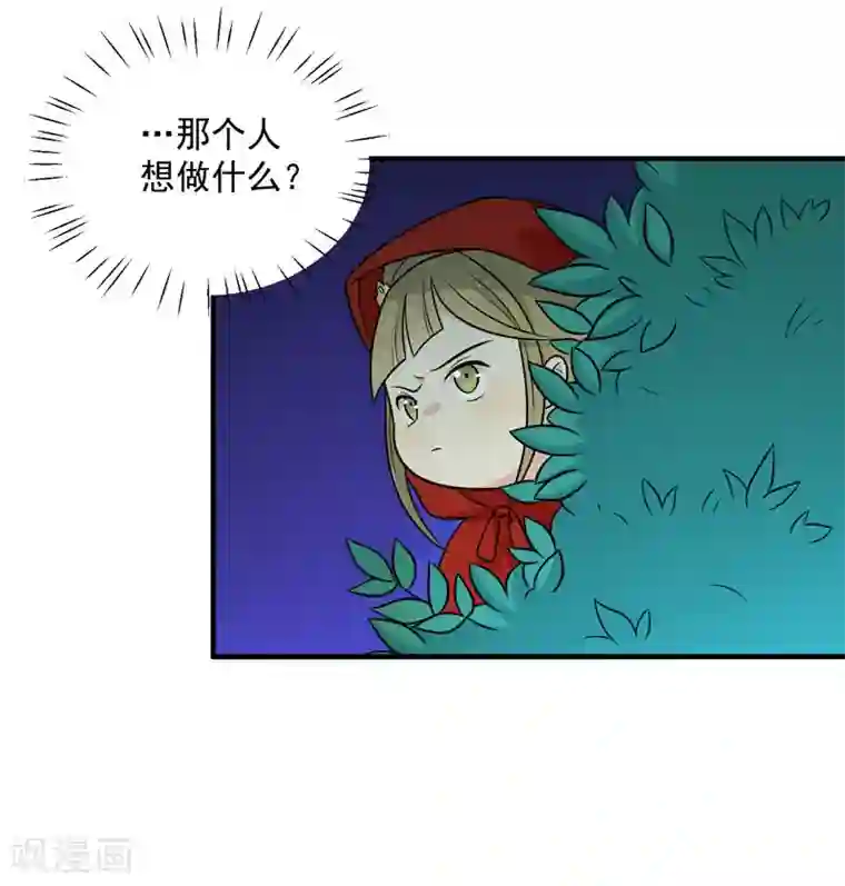 王爷，奴家减个肥第81话 真相浮出水面