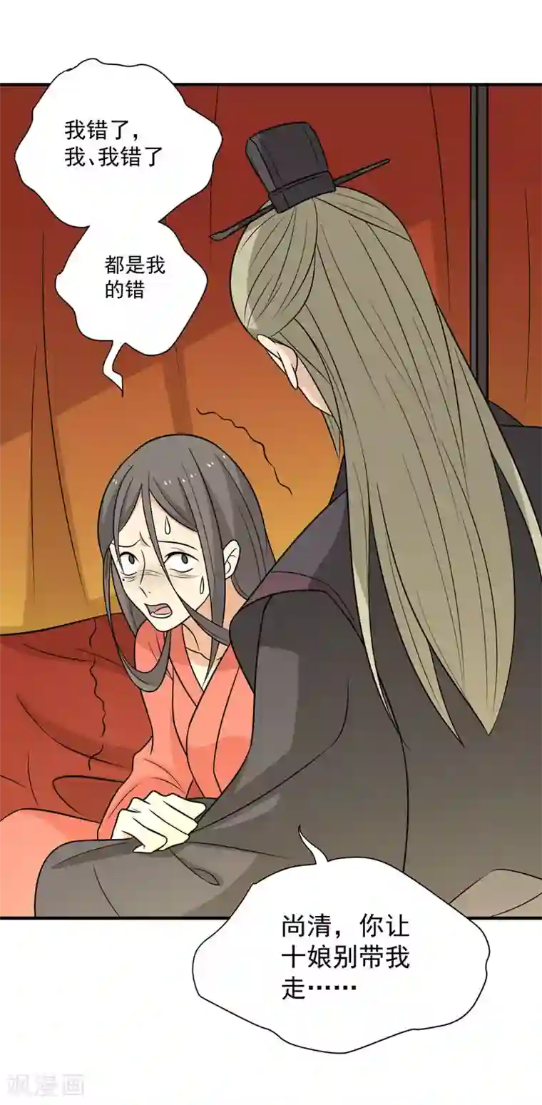 王爷，奴家减个肥第81话 真相浮出水面