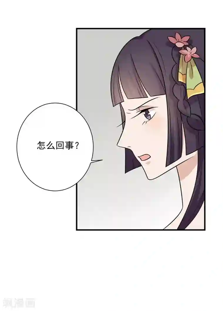 王爷，奴家减个肥第81话 真相浮出水面