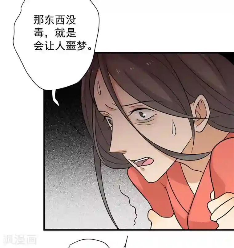 王爷，奴家减个肥第81话 真相浮出水面