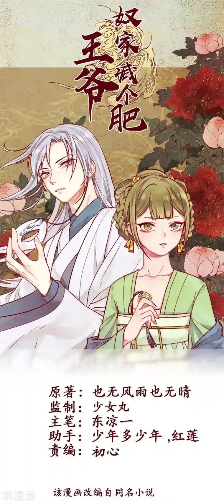 王爷，奴家减个肥第82话 你我也永不相见