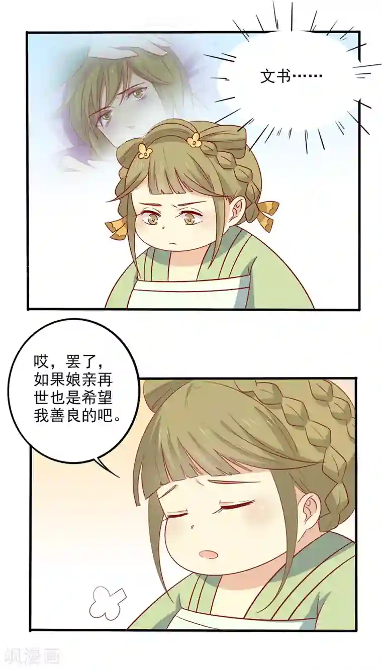 王爷，奴家减个肥第82话 你我也永不相见