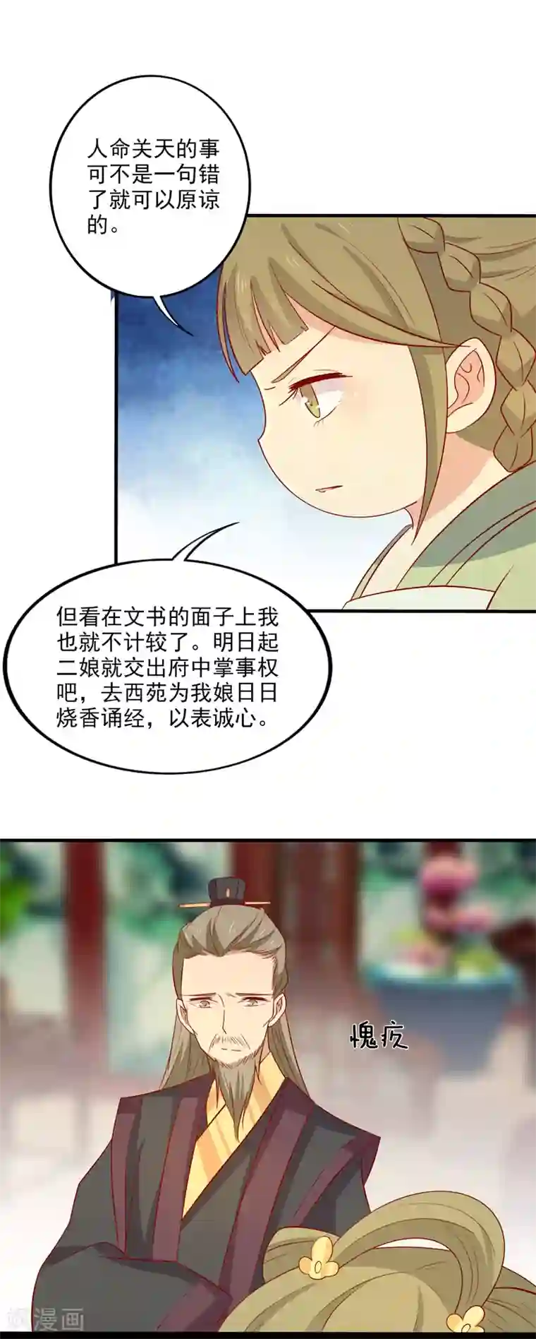 王爷，奴家减个肥第82话 你我也永不相见