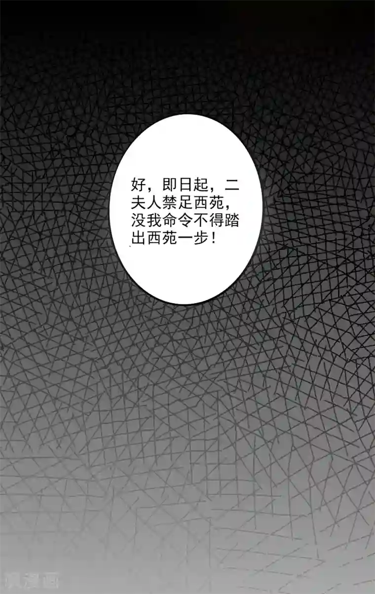 王爷，奴家减个肥第82话 你我也永不相见