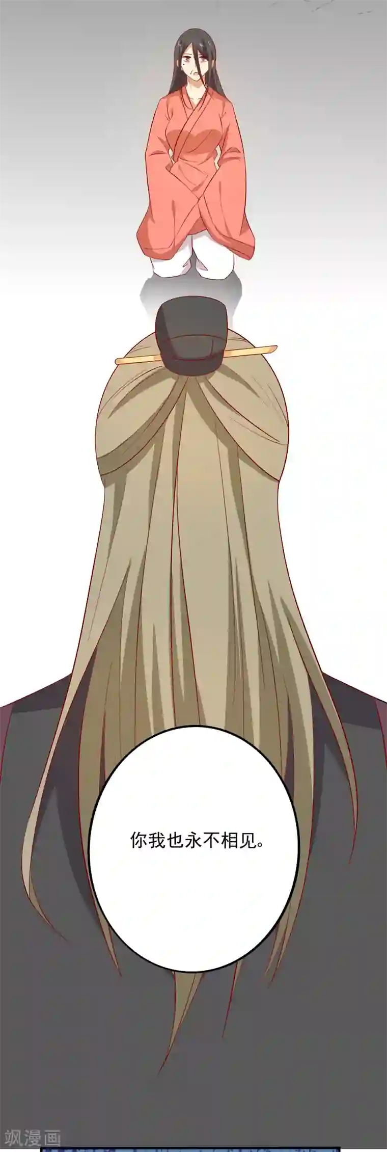 王爷，奴家减个肥第82话 你我也永不相见