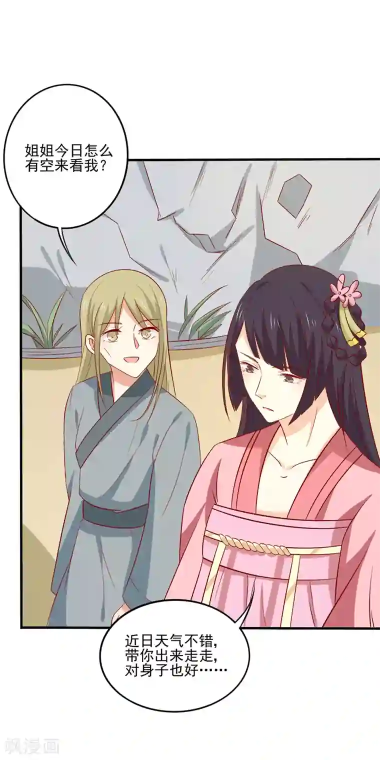 王爷，奴家减个肥第82话 你我也永不相见