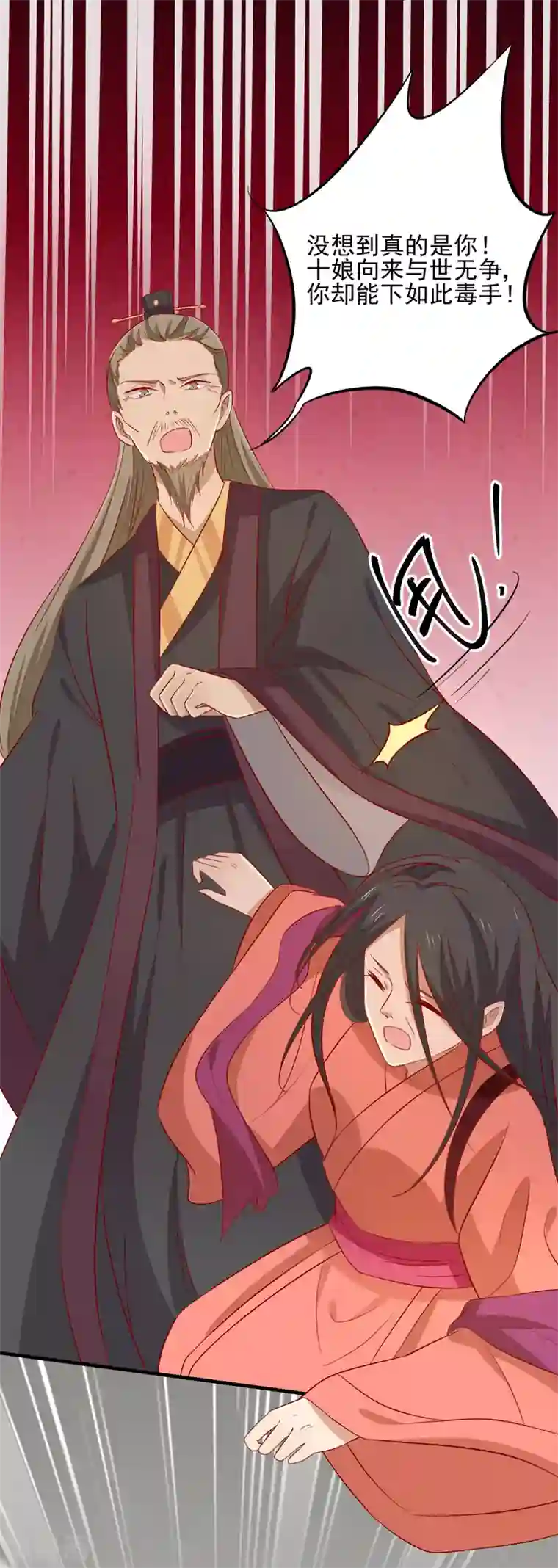 王爷，奴家减个肥第82话 你我也永不相见