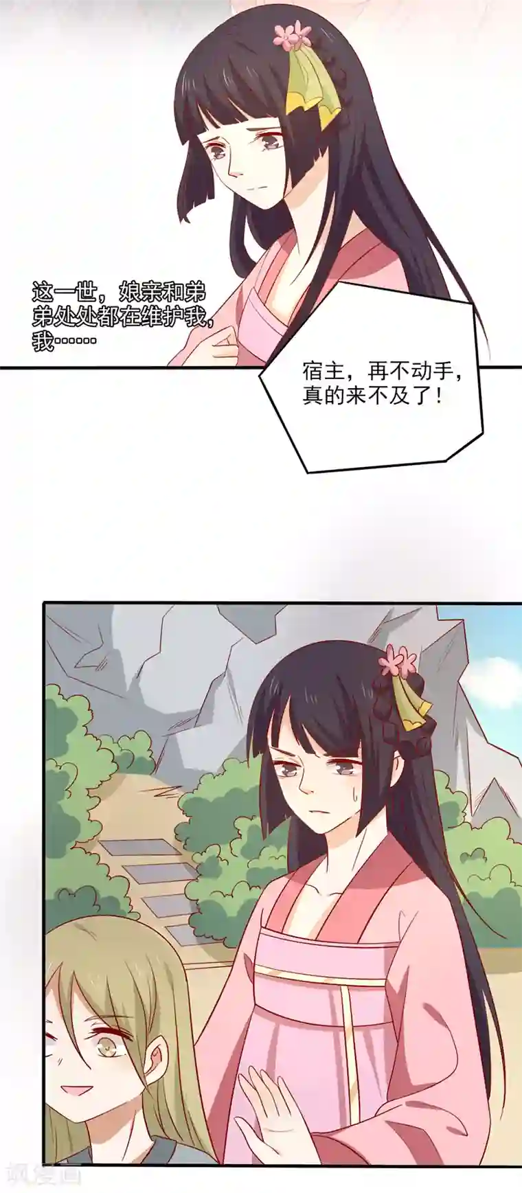 王爷，奴家减个肥第82话 你我也永不相见