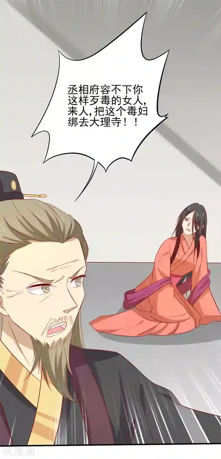 王爷，奴家减个肥第82话 你我也永不相见