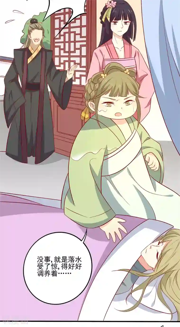 王爷，奴家减个肥第82话 你我也永不相见