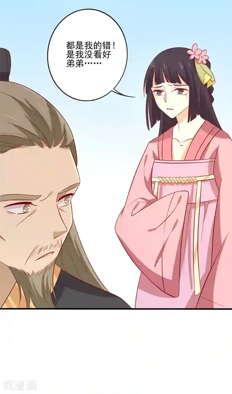 王爷，奴家减个肥第82话 你我也永不相见