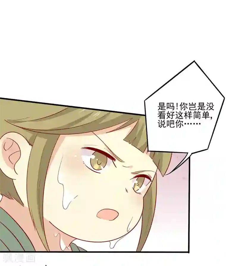 王爷，奴家减个肥第82话 你我也永不相见