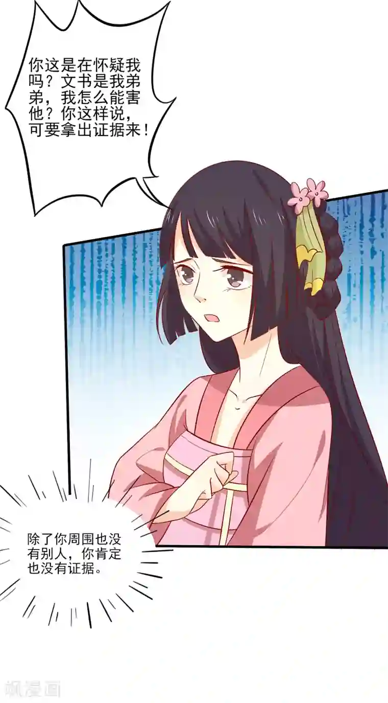 王爷，奴家减个肥第82话 你我也永不相见