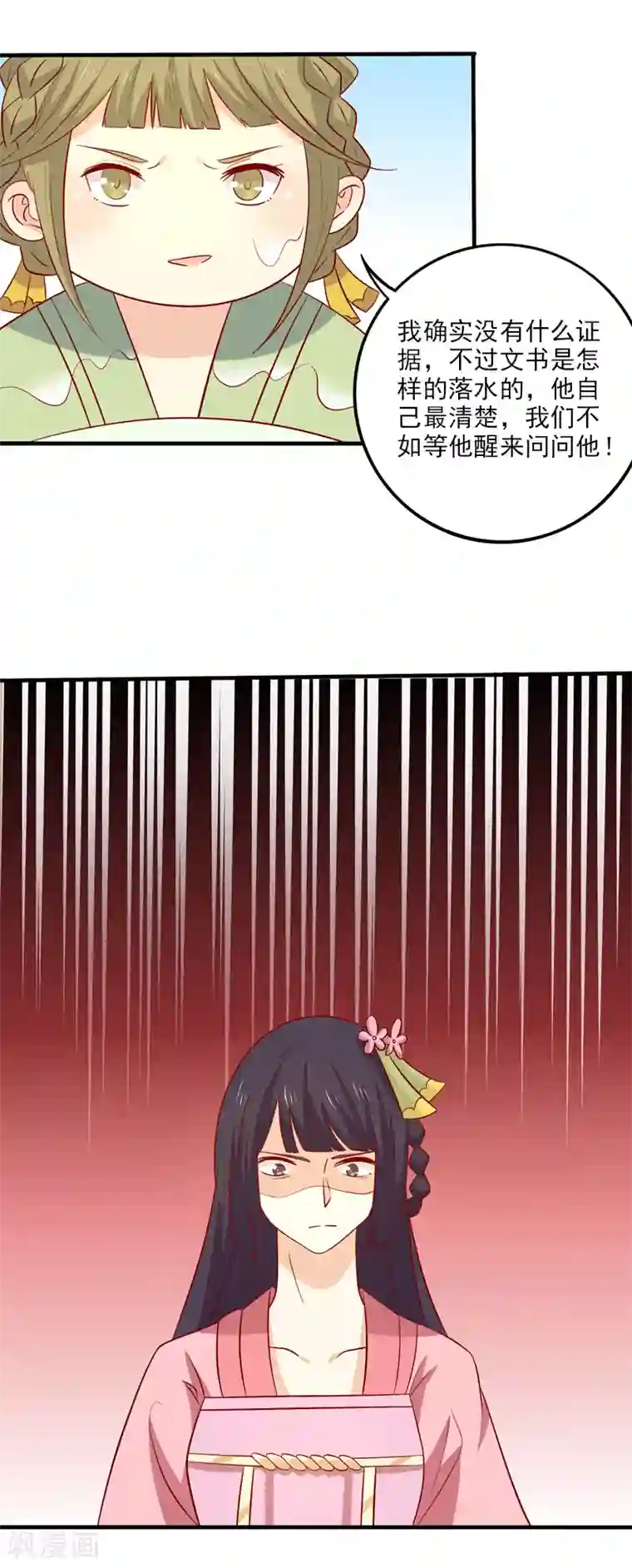 王爷，奴家减个肥第82话 你我也永不相见