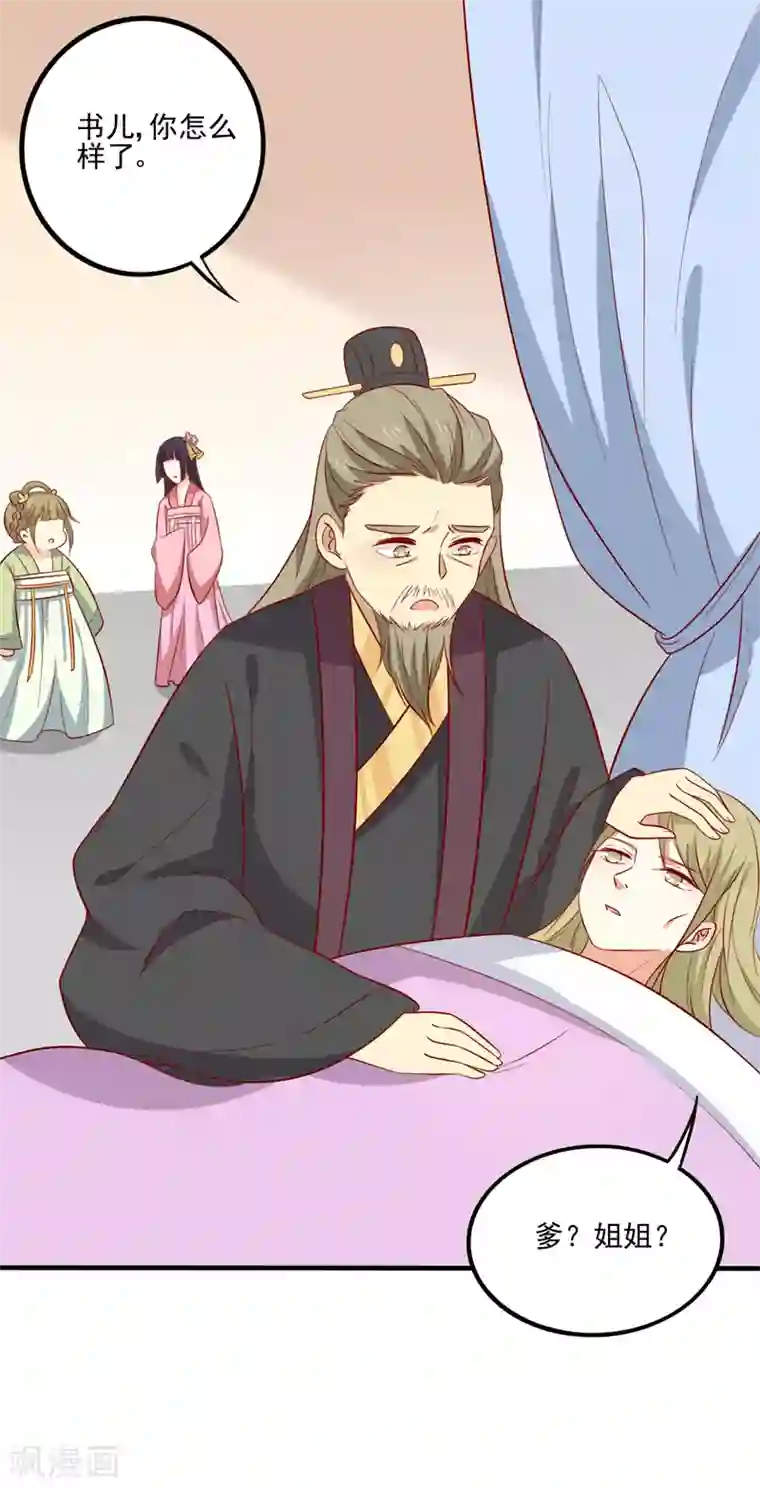 王爷，奴家减个肥第82话 你我也永不相见