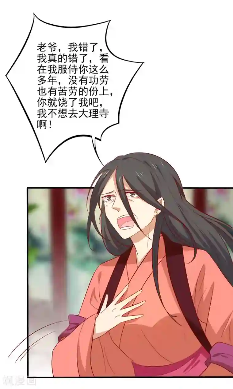 王爷，奴家减个肥第82话 你我也永不相见