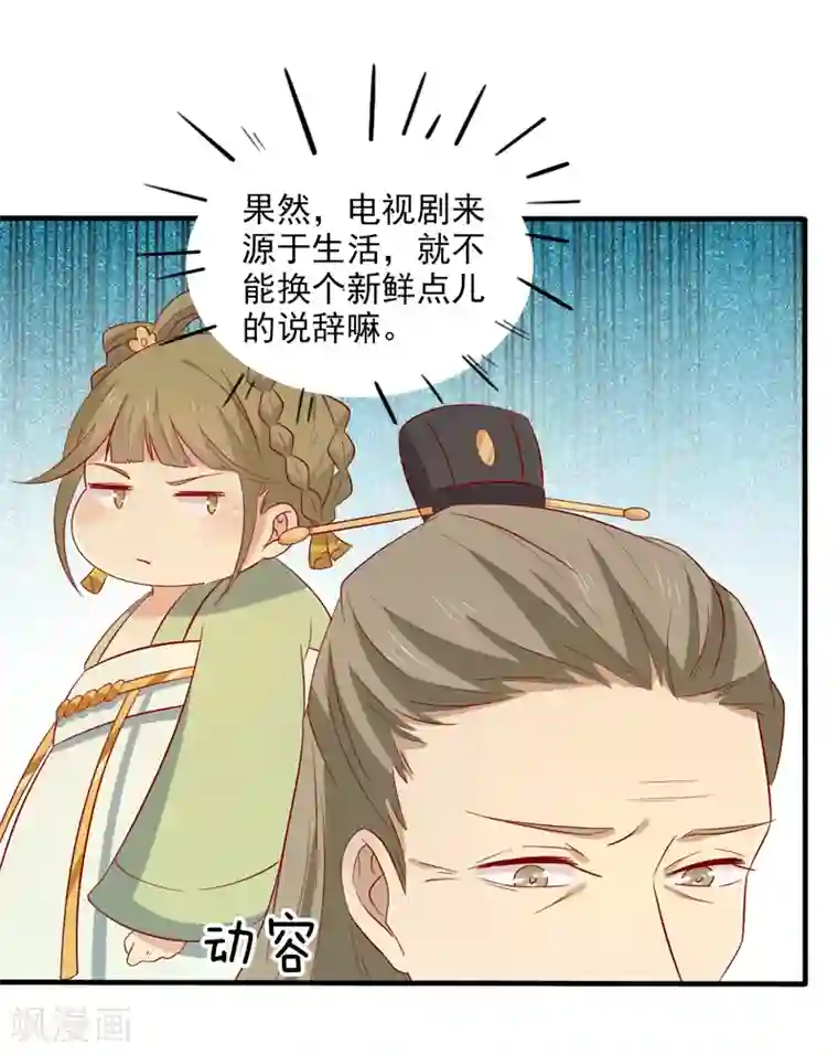 王爷，奴家减个肥第82话 你我也永不相见