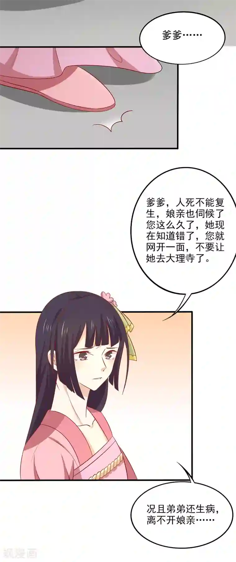 王爷，奴家减个肥第82话 你我也永不相见