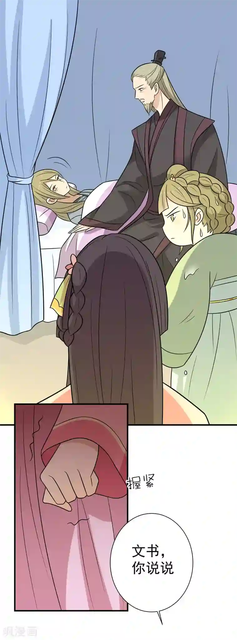 王爷，奴家减个肥第83话 可怕的金手指