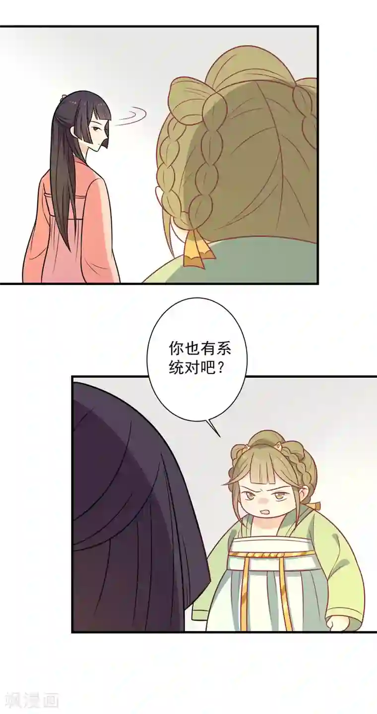 王爷，奴家减个肥第83话 可怕的金手指