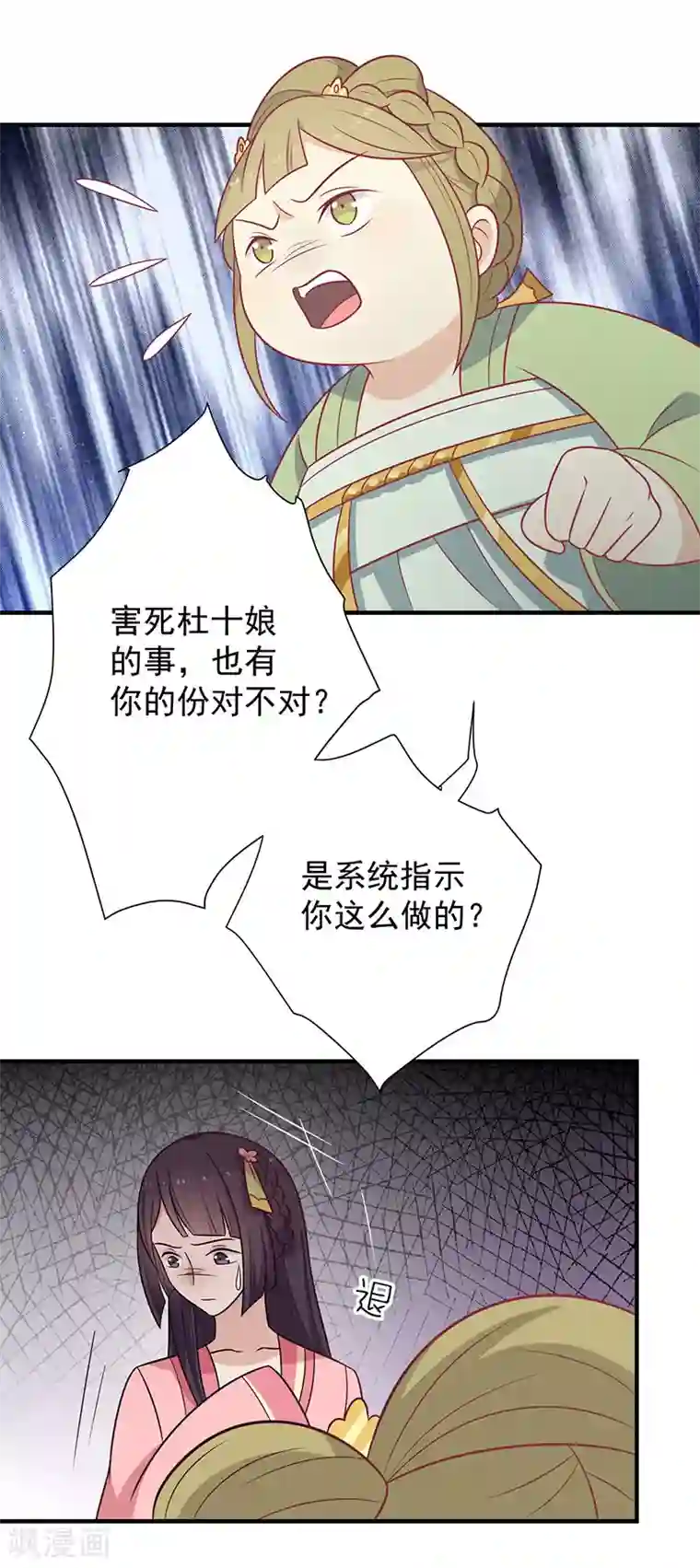 王爷，奴家减个肥第83话 可怕的金手指