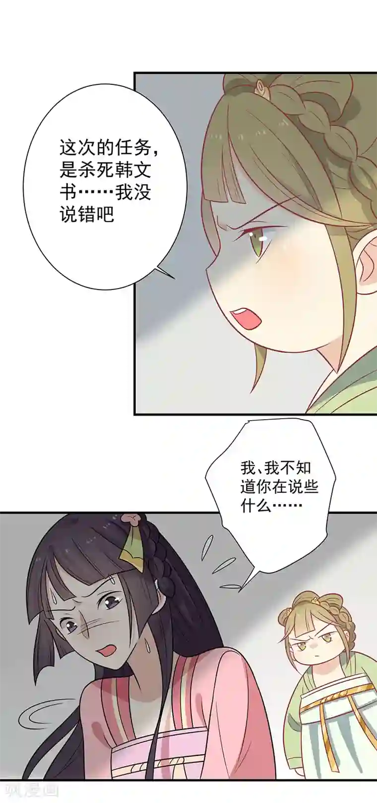 王爷，奴家减个肥第83话 可怕的金手指