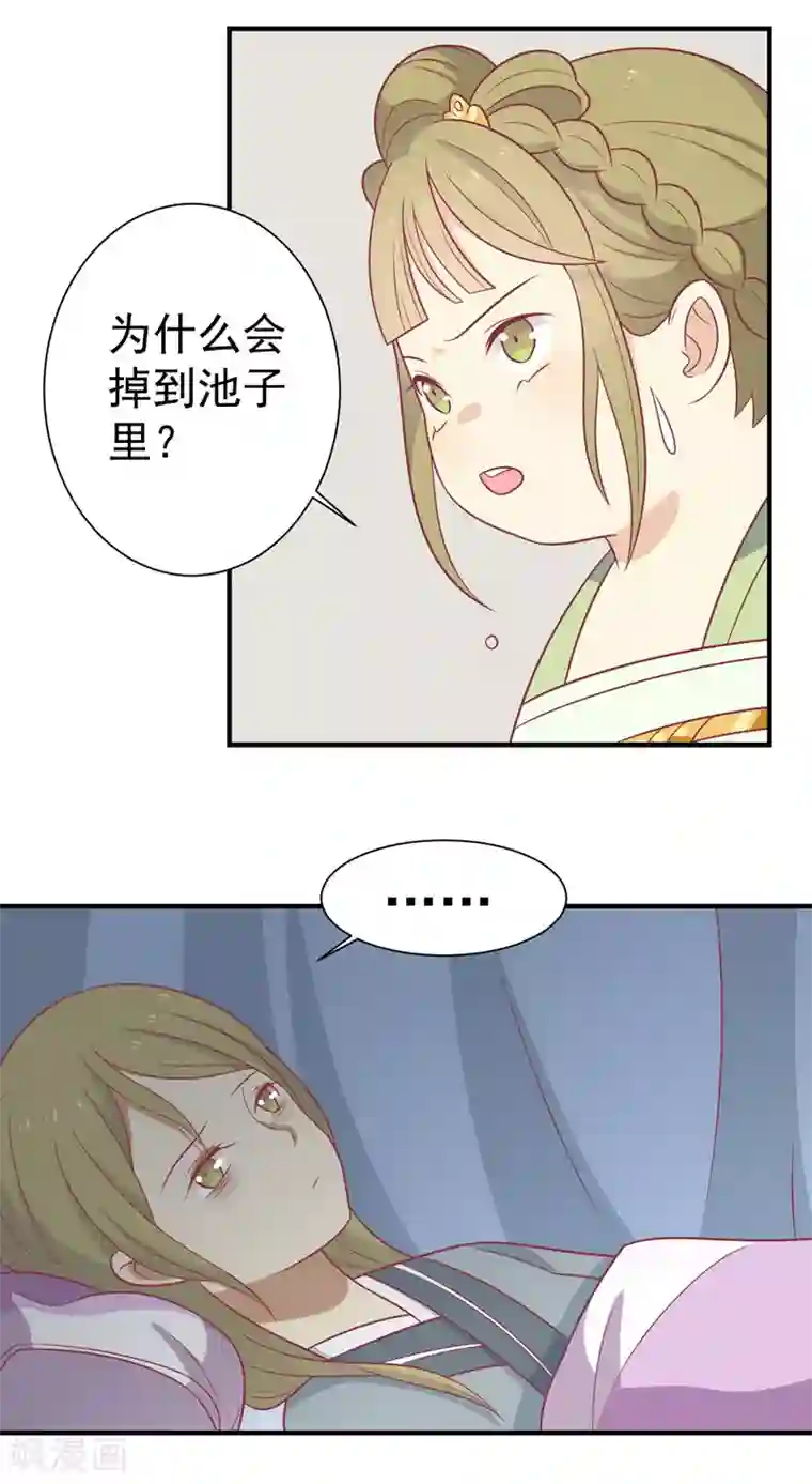 王爷，奴家减个肥第83话 可怕的金手指