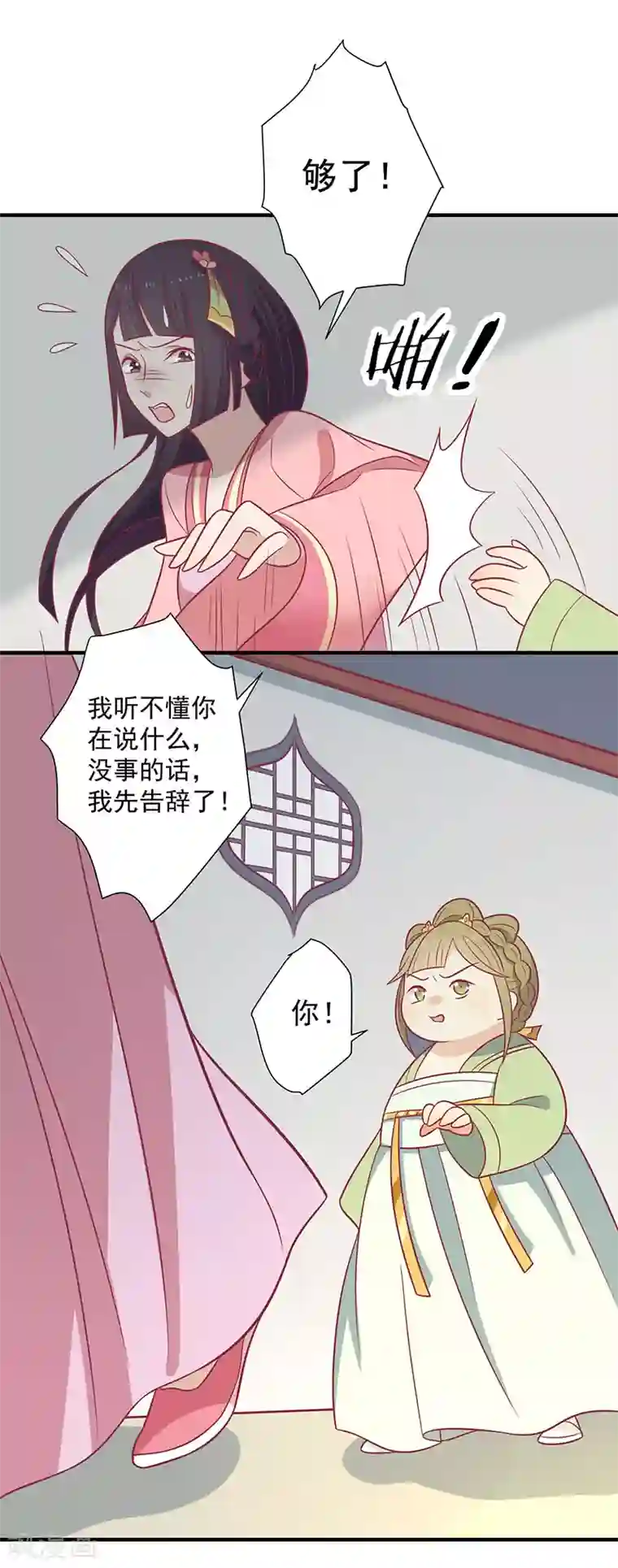 王爷，奴家减个肥第83话 可怕的金手指