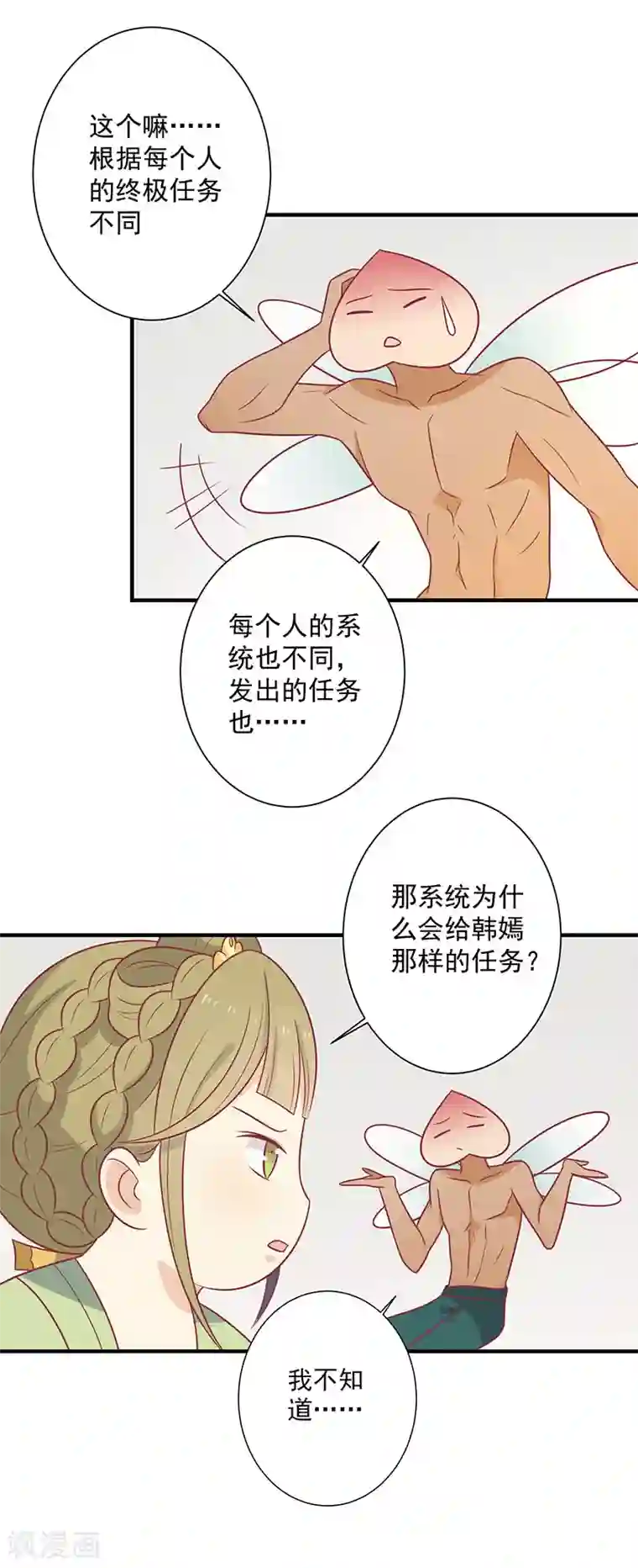 王爷，奴家减个肥第83话 可怕的金手指