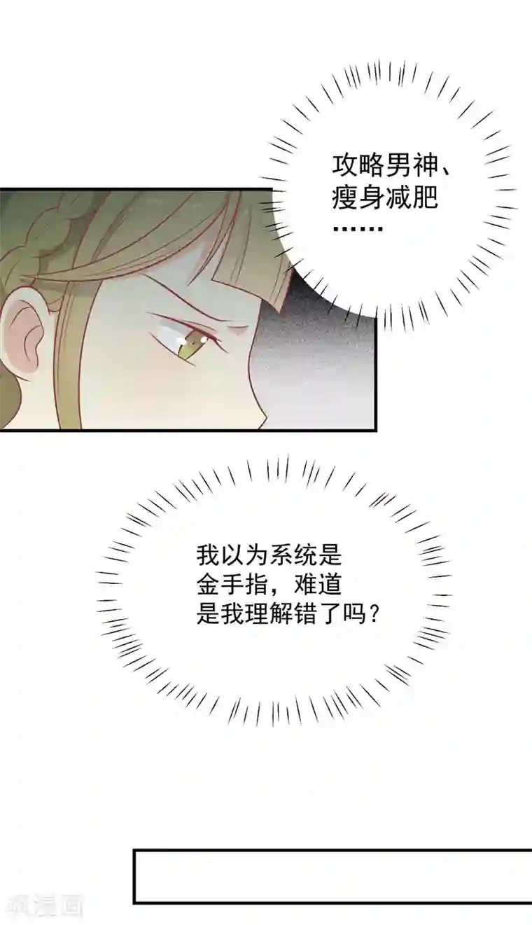 王爷，奴家减个肥第83话 可怕的金手指