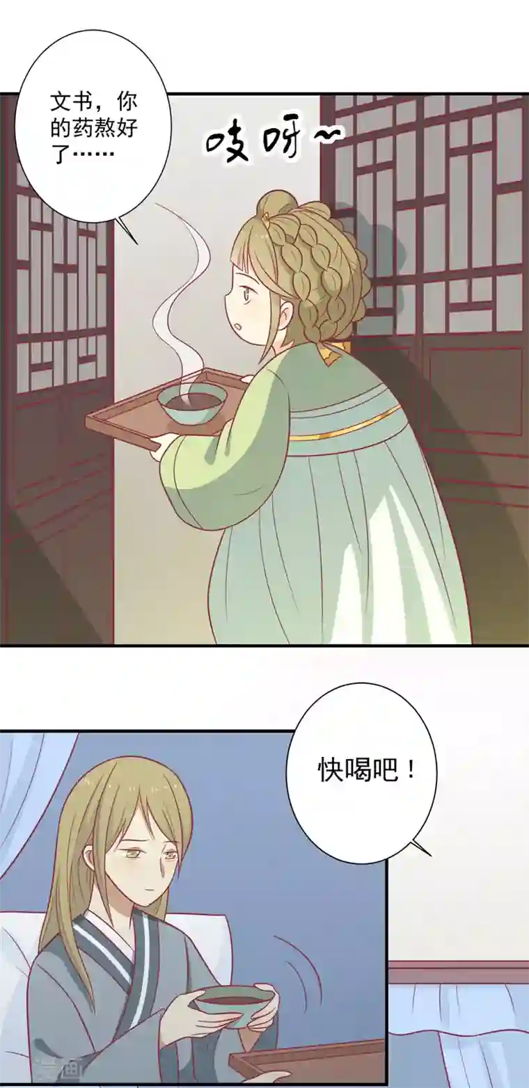 王爷，奴家减个肥第83话 可怕的金手指