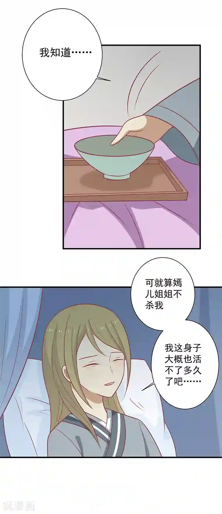 王爷，奴家减个肥第83话 可怕的金手指