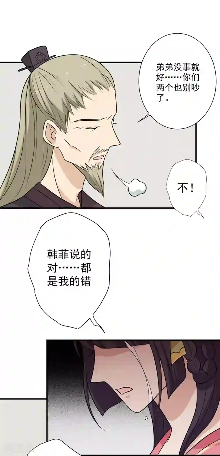 王爷，奴家减个肥第83话 可怕的金手指