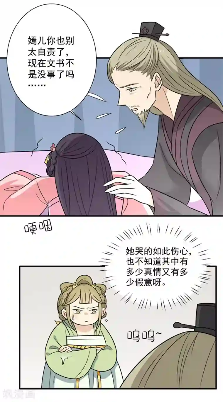 王爷，奴家减个肥第83话 可怕的金手指