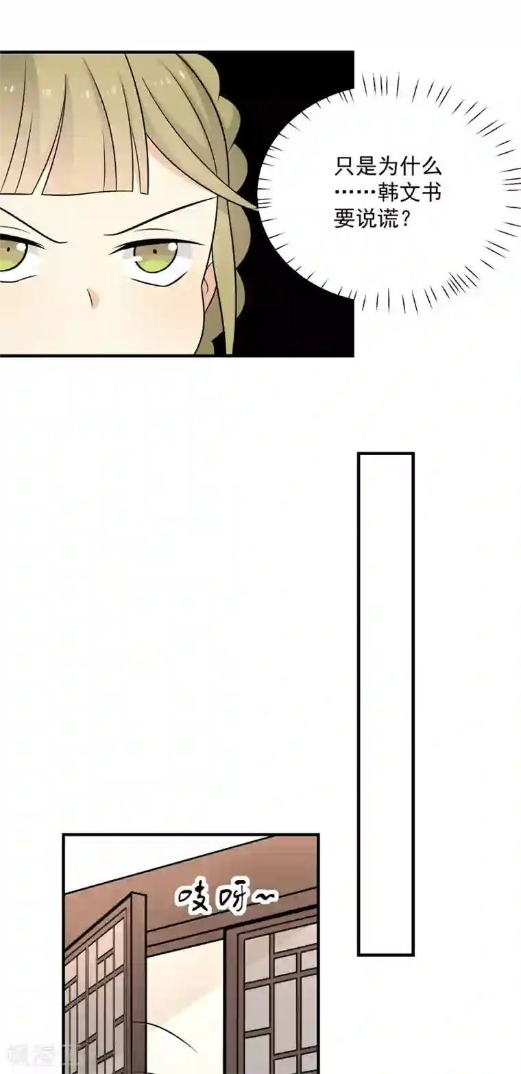 王爷，奴家减个肥第83话 可怕的金手指