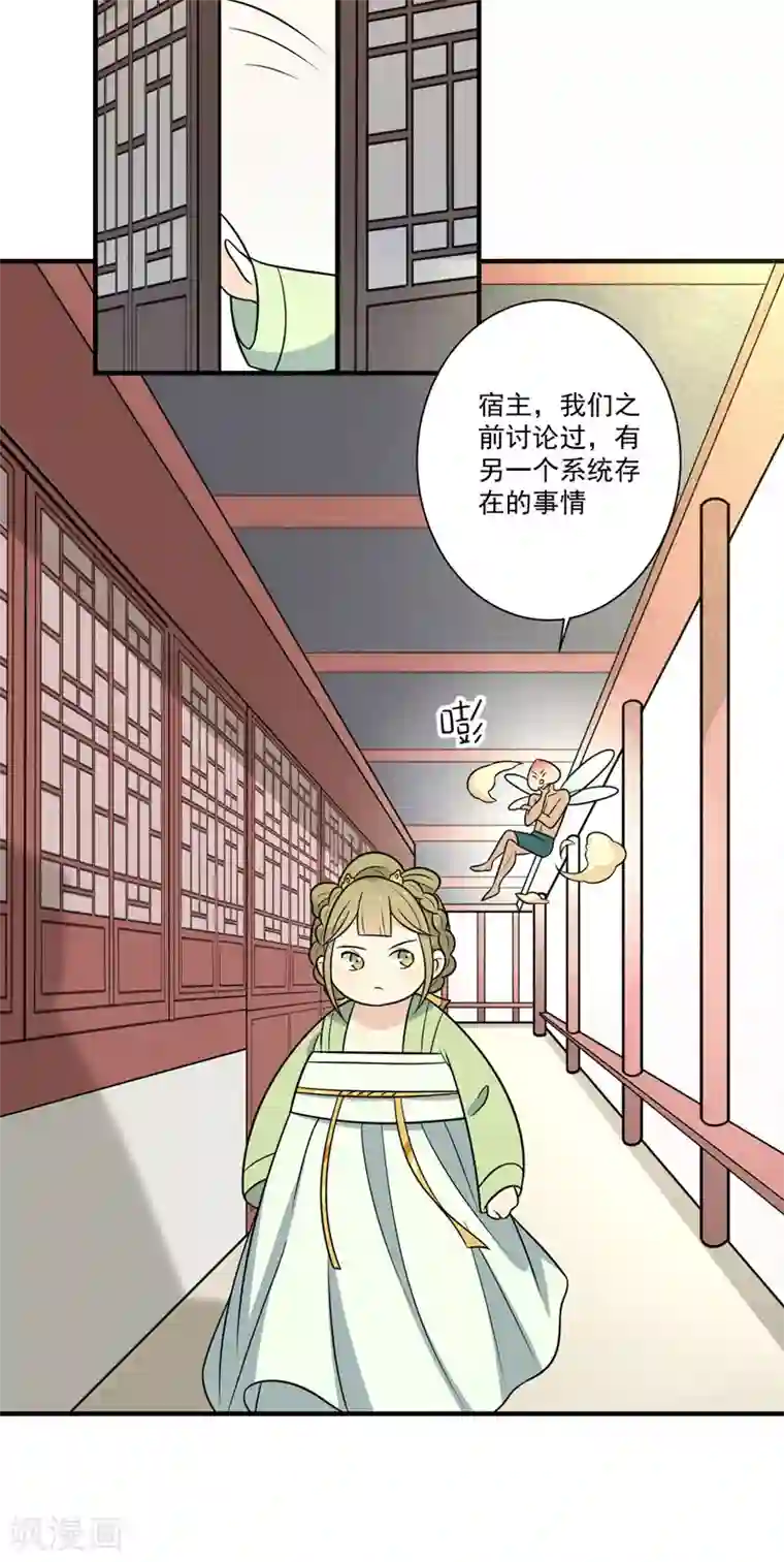 王爷，奴家减个肥第83话 可怕的金手指