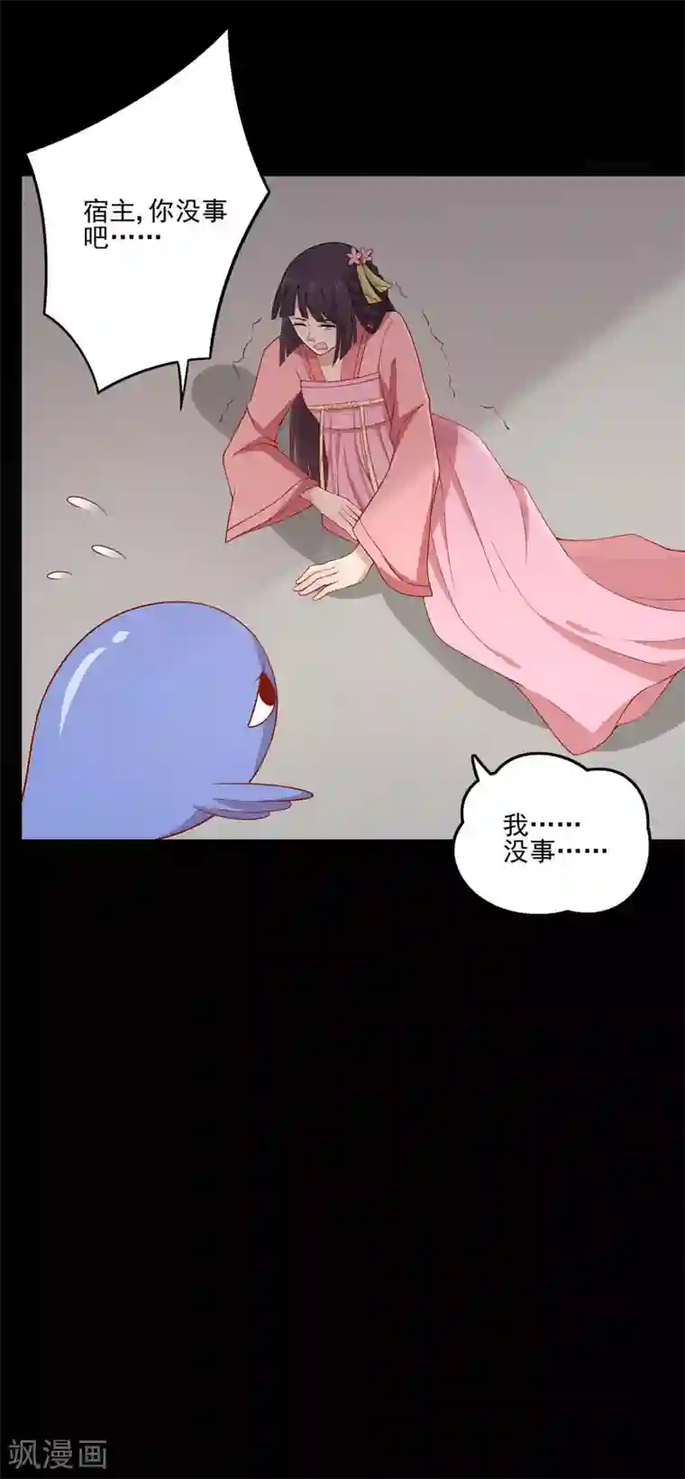 王爷，奴家减个肥第84话 总系统