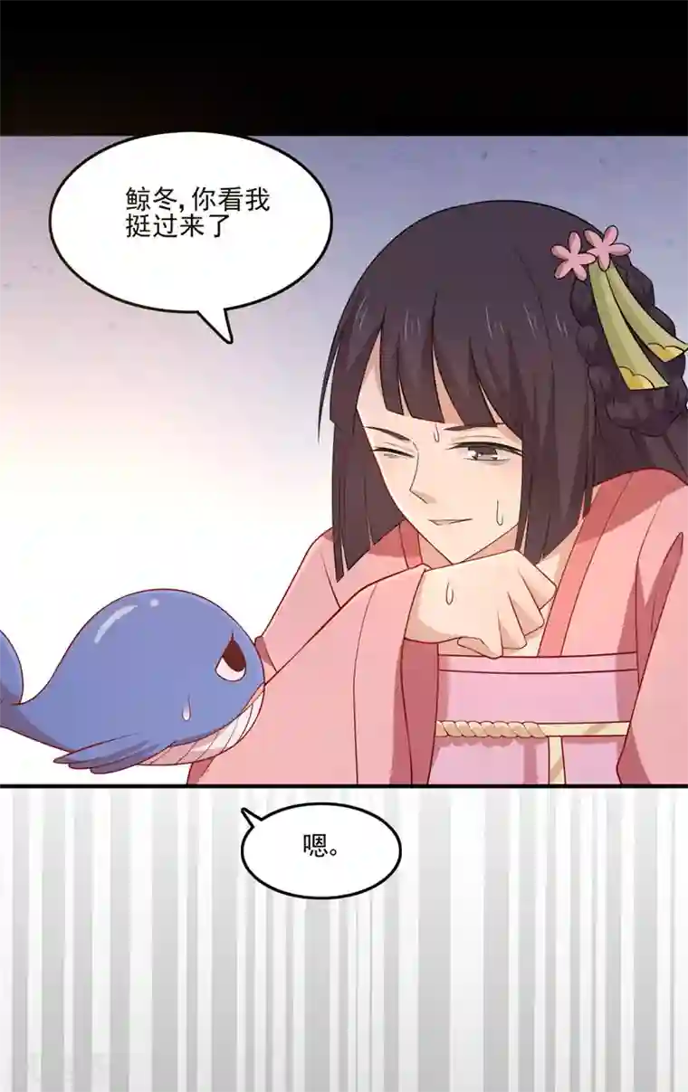 王爷，奴家减个肥第84话 总系统