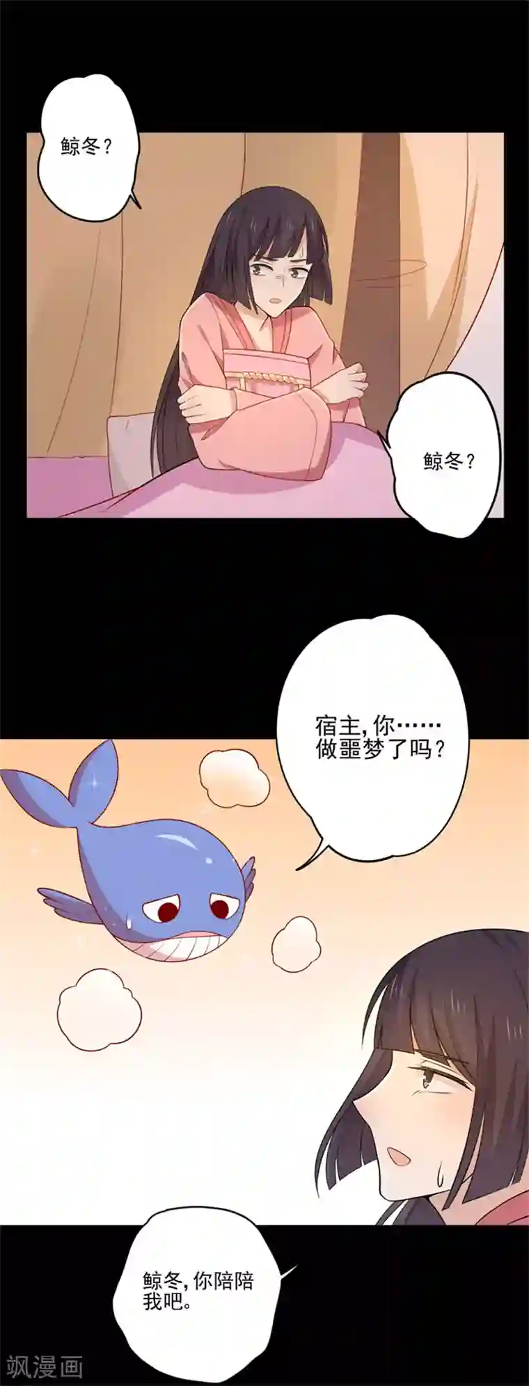 王爷，奴家减个肥第84话 总系统