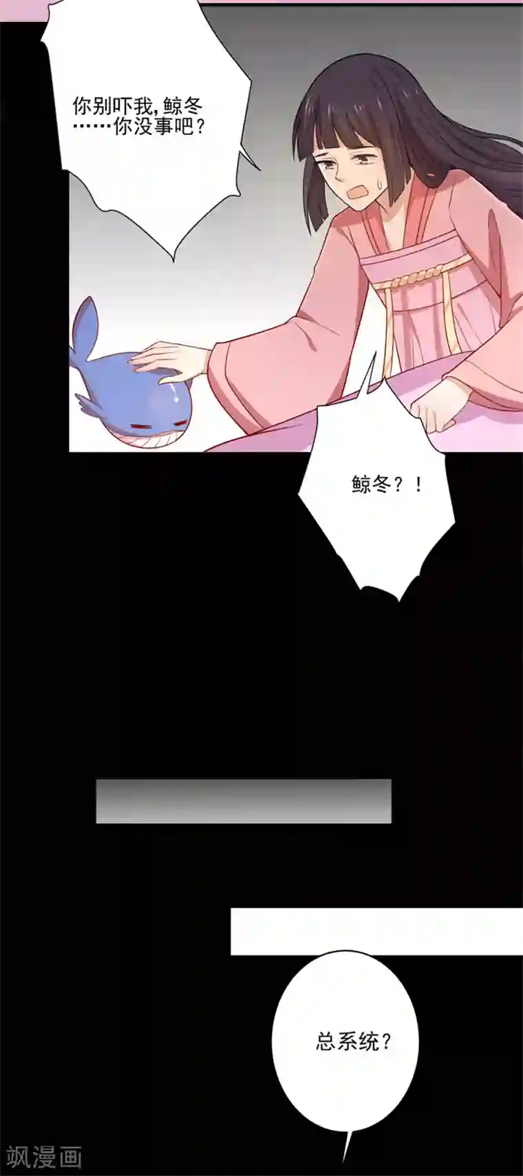 王爷，奴家减个肥第84话 总系统