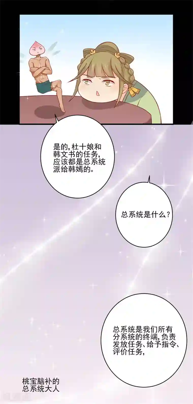 王爷，奴家减个肥第84话 总系统