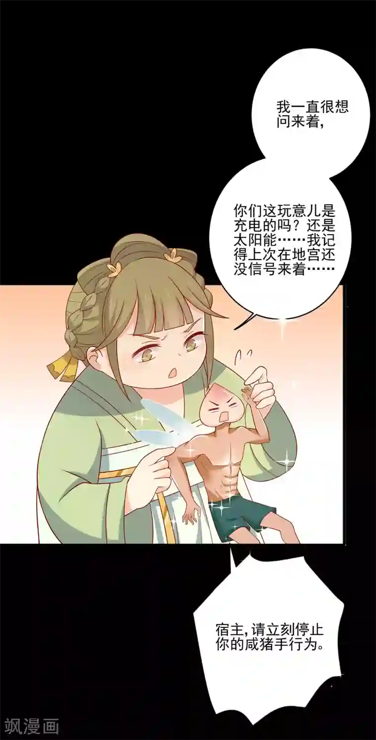 王爷，奴家减个肥第84话 总系统