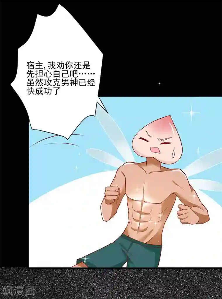 王爷，奴家减个肥第84话 总系统