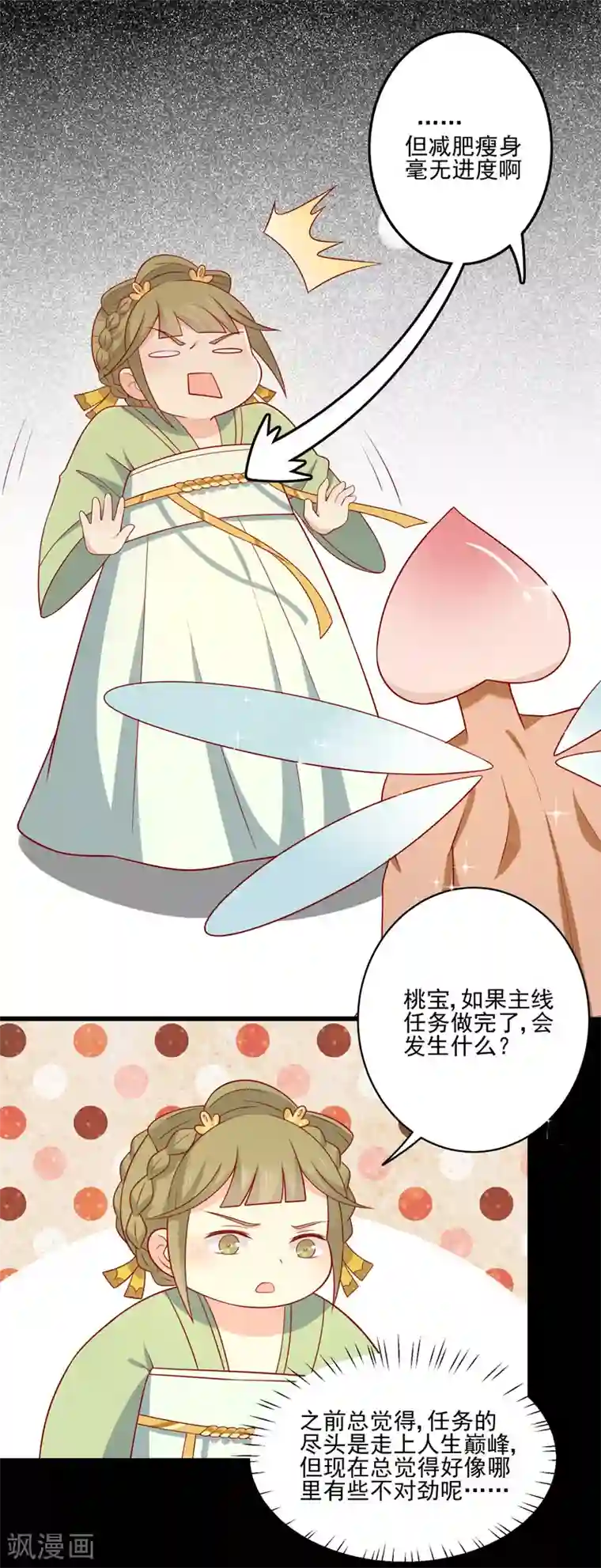 王爷，奴家减个肥第84话 总系统