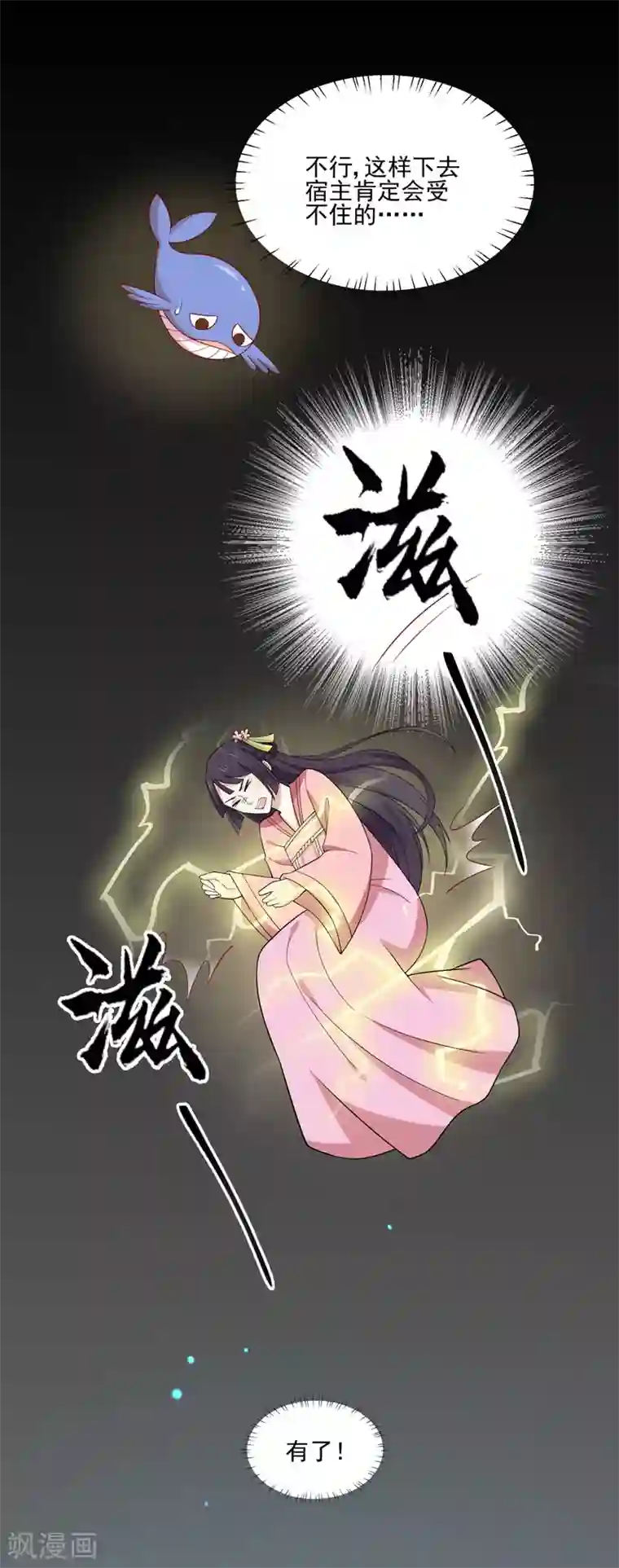 王爷，奴家减个肥第84话 总系统