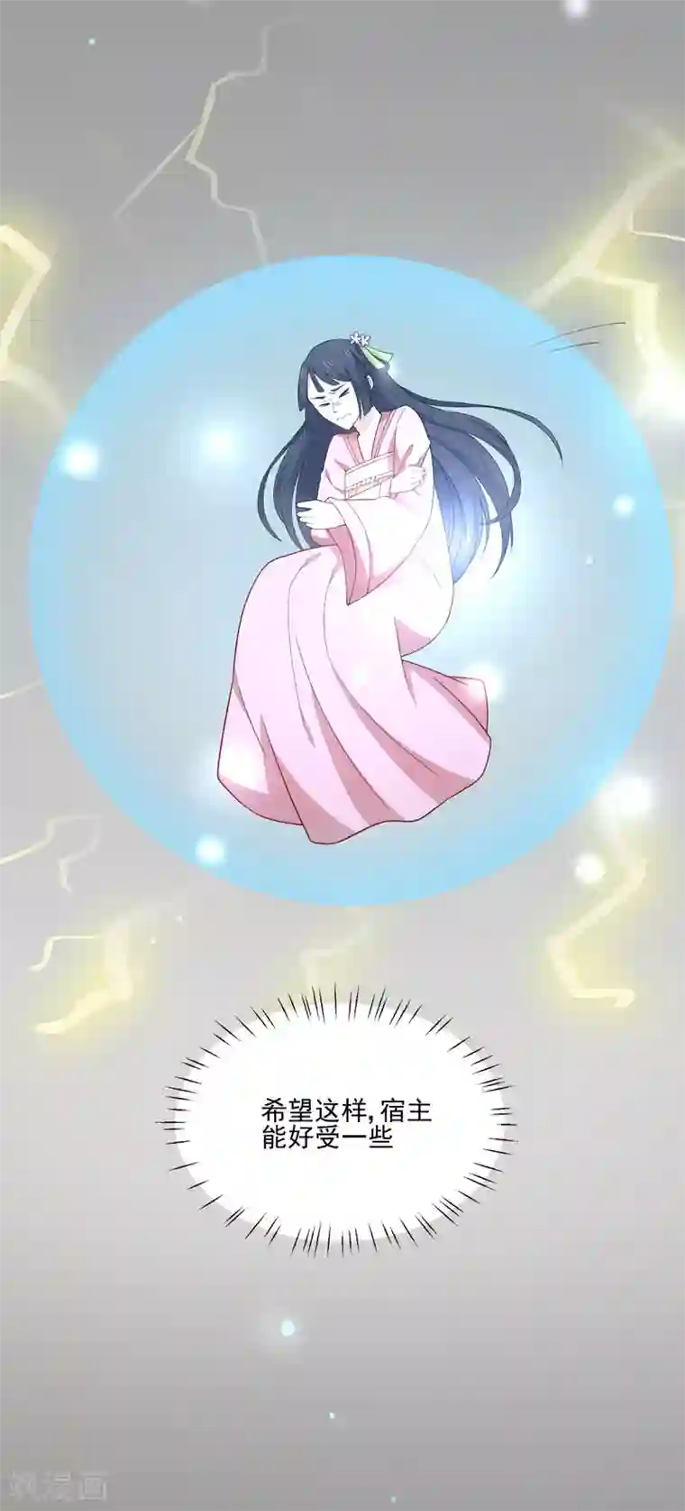 王爷，奴家减个肥第84话 总系统