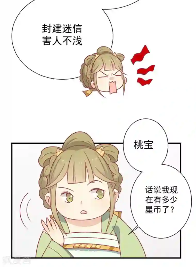 王爷，奴家减个肥第85话 我不要XXXXL的婚服